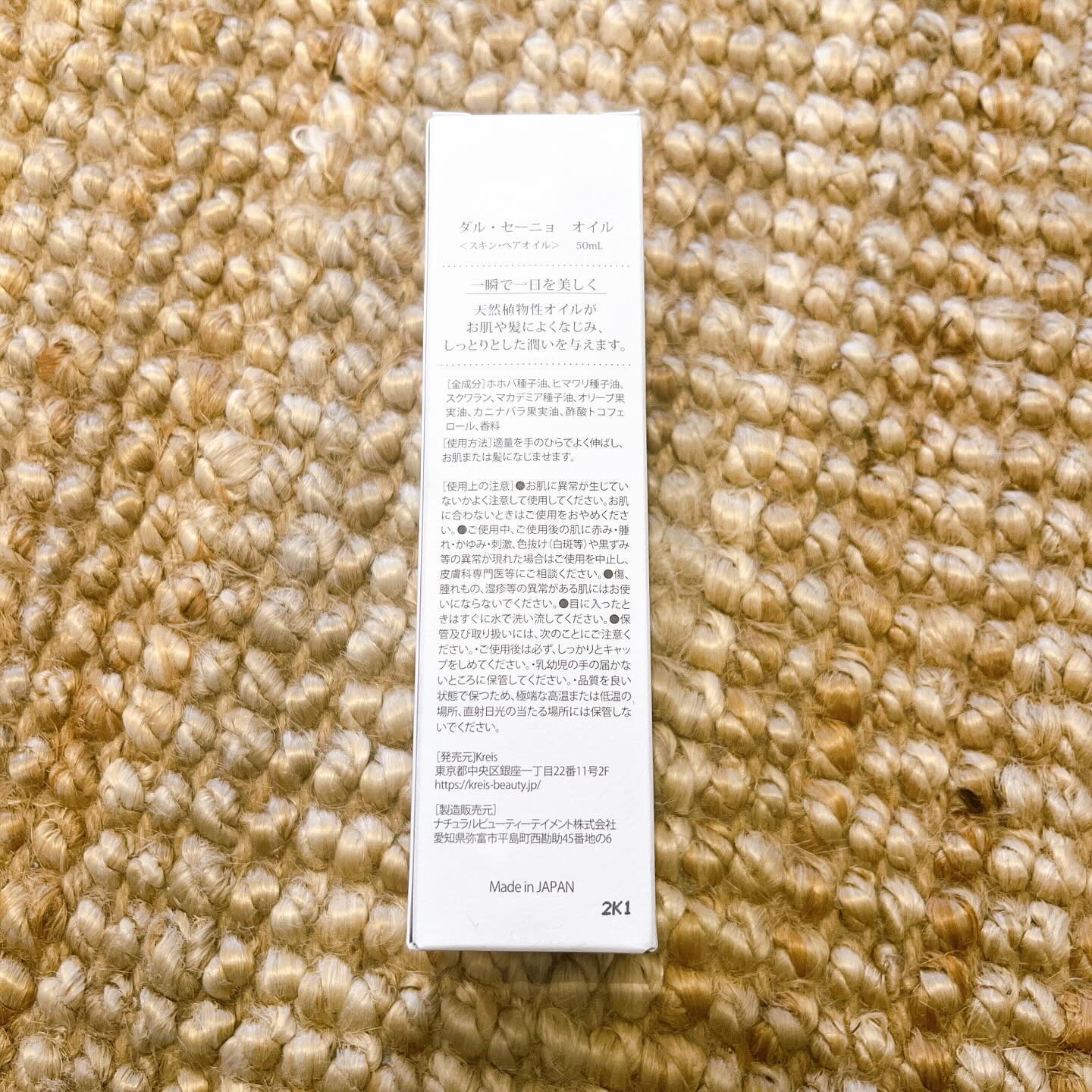 ダル・セーニョ オイル/Kreis/ヘアオイルを使ったクチコミ（2枚目）