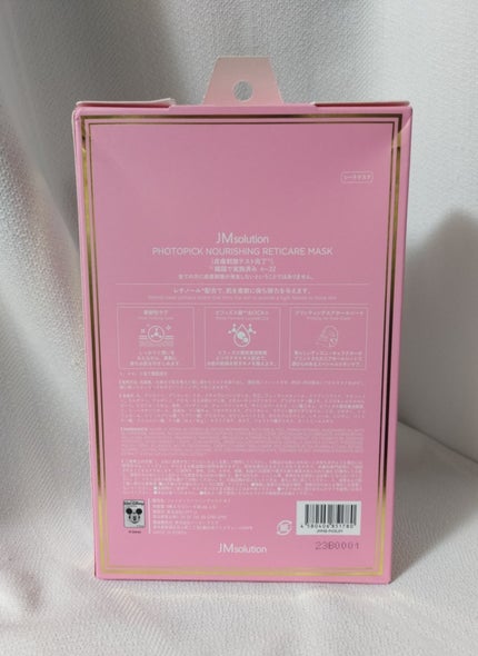 フォトピック ハリシング レチケア マスク/JMsolution-japan edition-/シートマスク・パックを使ったクチコミ(3枚目)