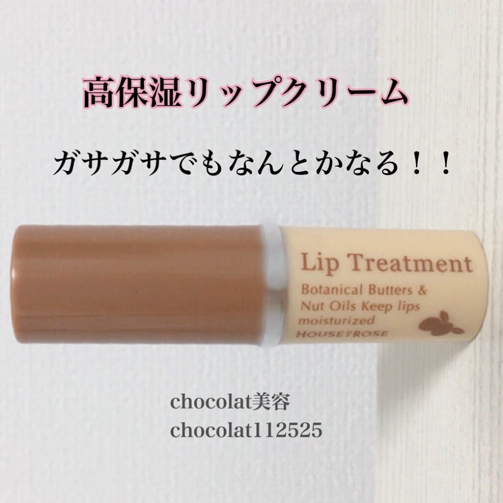 リップトリートメント/ハウス オブ ローゼ/リップクリームを使ったクチコミ(1枚目)