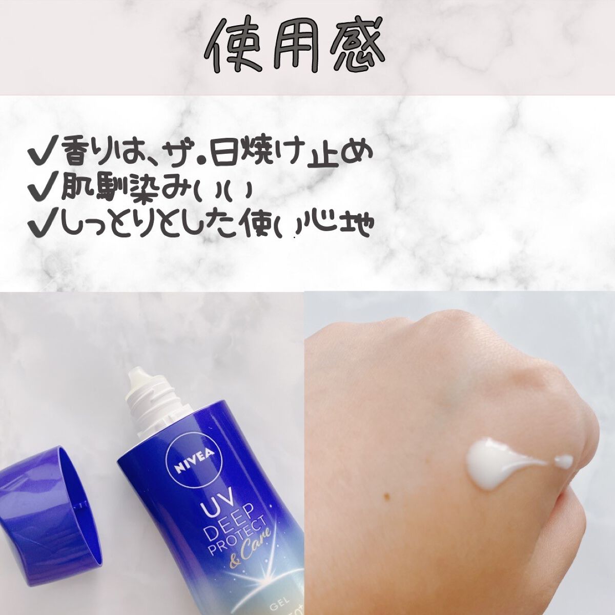 ニベアUV ディープ プロテクト＆ケア ジェル/ニベア/日焼け止めジェルを使ったクチコミ（3枚目）
