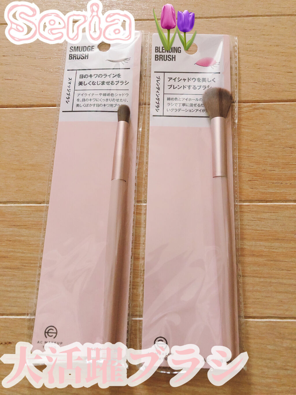 セリア シャドウブラシのクチコミ「大きめのブレンディングブラシは
毛の量がたっぷりで広範囲に
塗れるので、時短になりますし
アイ.....」（1枚目）