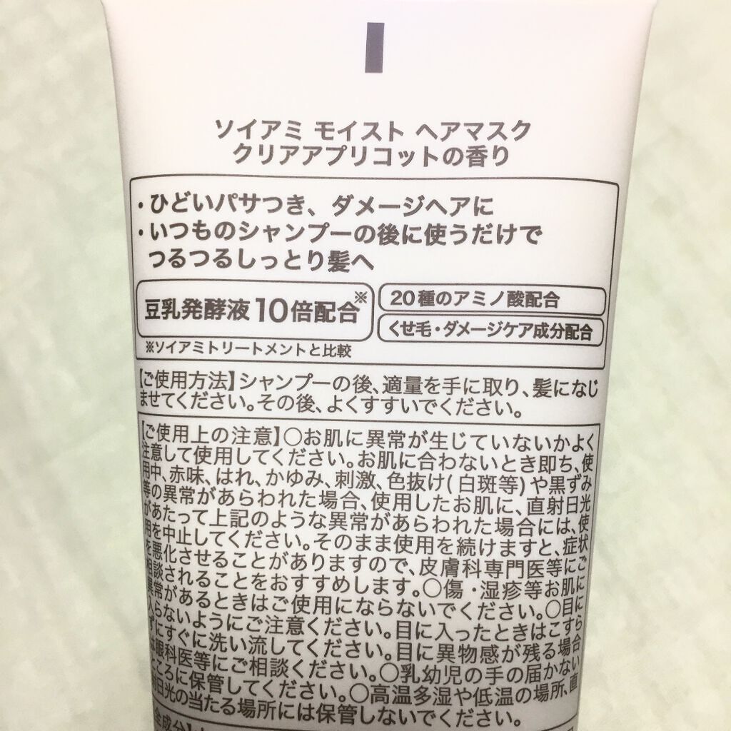 モイストヘアマスク/soiami/ヘアマスク・ヘアパックを使ったクチコミ(2枚目)