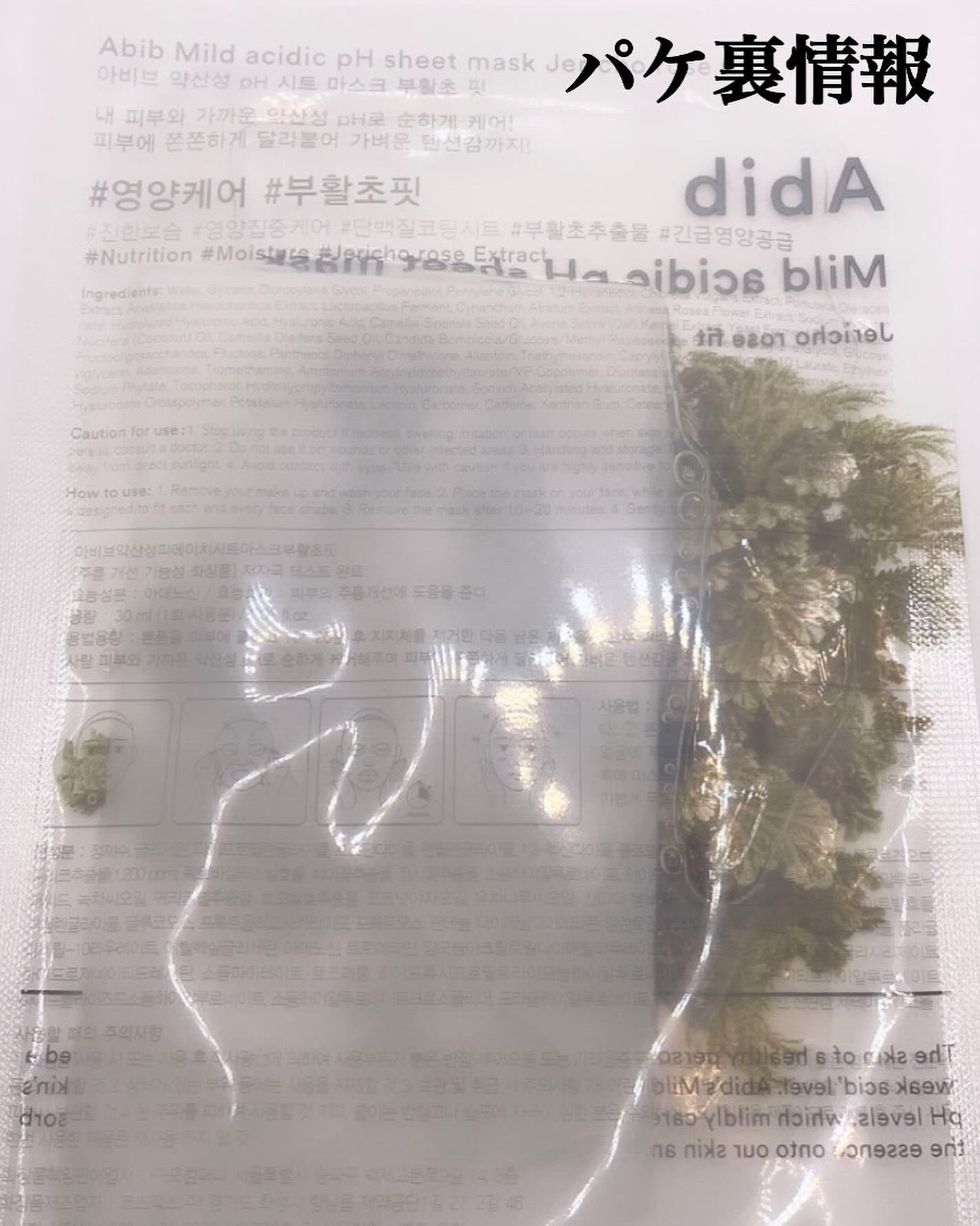 弱酸性PHシートマスク 復活草フィット/Abib /シートマスク・パックを使ったクチコミ（2枚目）