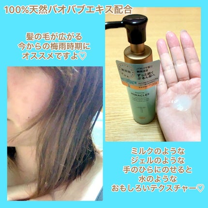 ミラクルズ うるおいブーストミルクウォーターセラム/パンテーン/アウトバストリートメントを使ったクチコミ(2枚目)