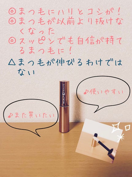 スカルプD ボーテ ピュアフリーアイラッシュセラム プレミアム/アンファー(スカルプD)/まつげ美容液を使ったクチコミ(3枚目)