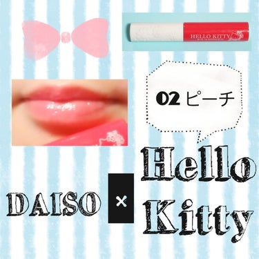 Blooming Kitty リップグロス/DAISO/リップグロスを使ったクチコミ（1枚目）