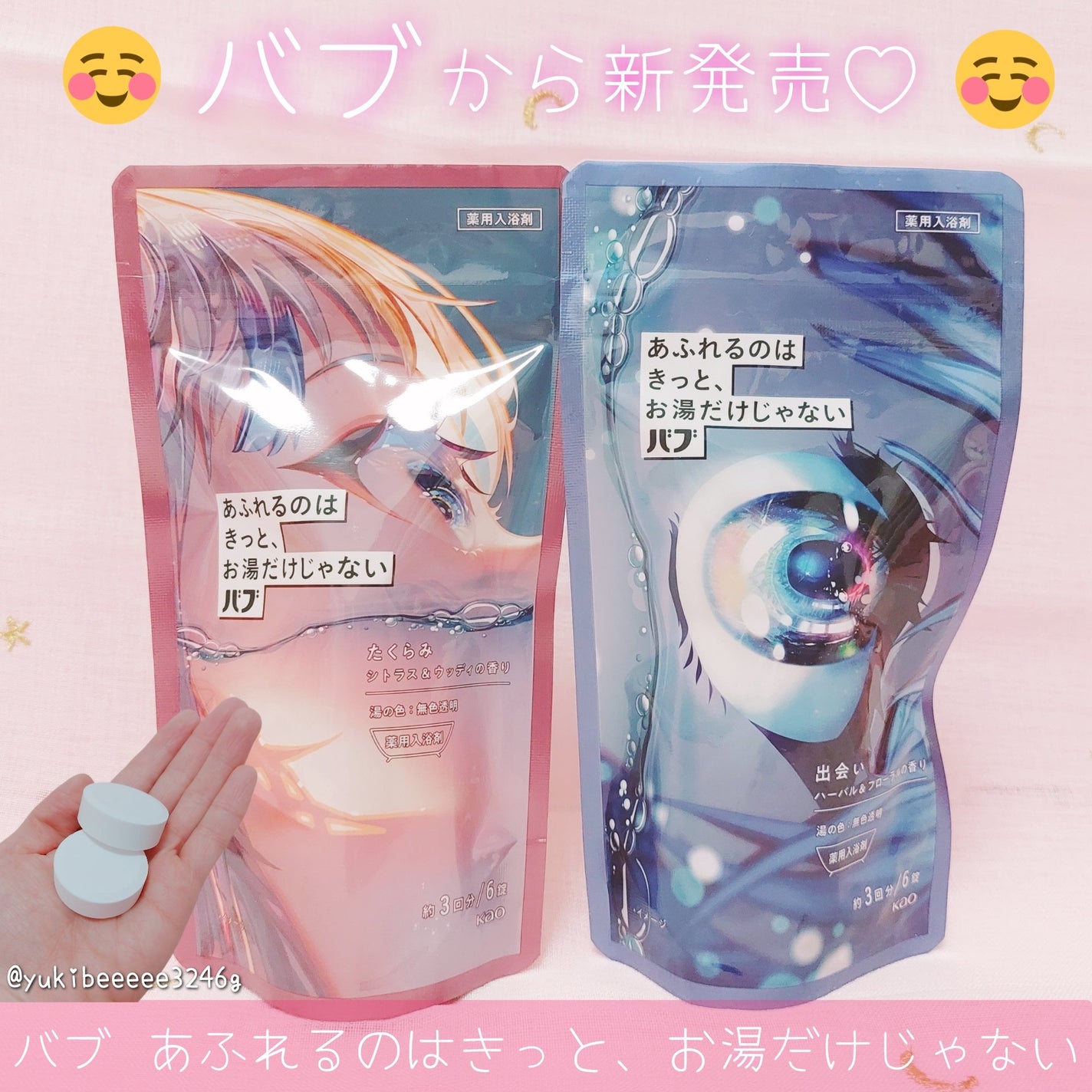 バブ あふれるのはきっと、お湯だけじゃない たくらみ シトラス&ウッディの香り/バブ/炭酸系入浴剤を使ったクチコミ(1枚目)