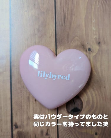 ラブビームチークバーム/lilybyred/ジェル・クリームチークを使ったクチコミ（2枚目）