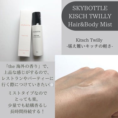 キチュツイリー パフュームヘア＆ボディミスト/skybottle/香水(その他)を使ったクチコミ（3枚目）