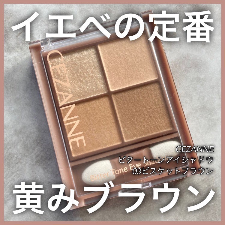ビタートーンアイシャドウ/CEZANNE/パウダーアイシャドウを使ったクチコミ（1枚目）