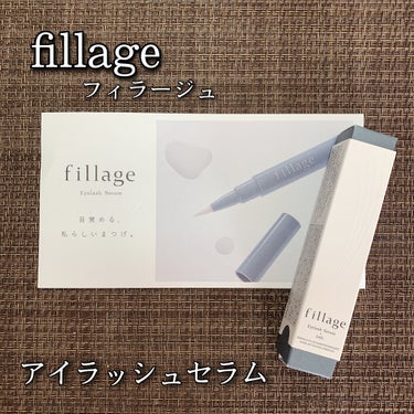 フィラージュ Eyelash Serumのクチコミ「fillage フィラージュ
アイラッシュセラム
2ml / 税込7,480円

眠ったチカラ.....」（1枚目）