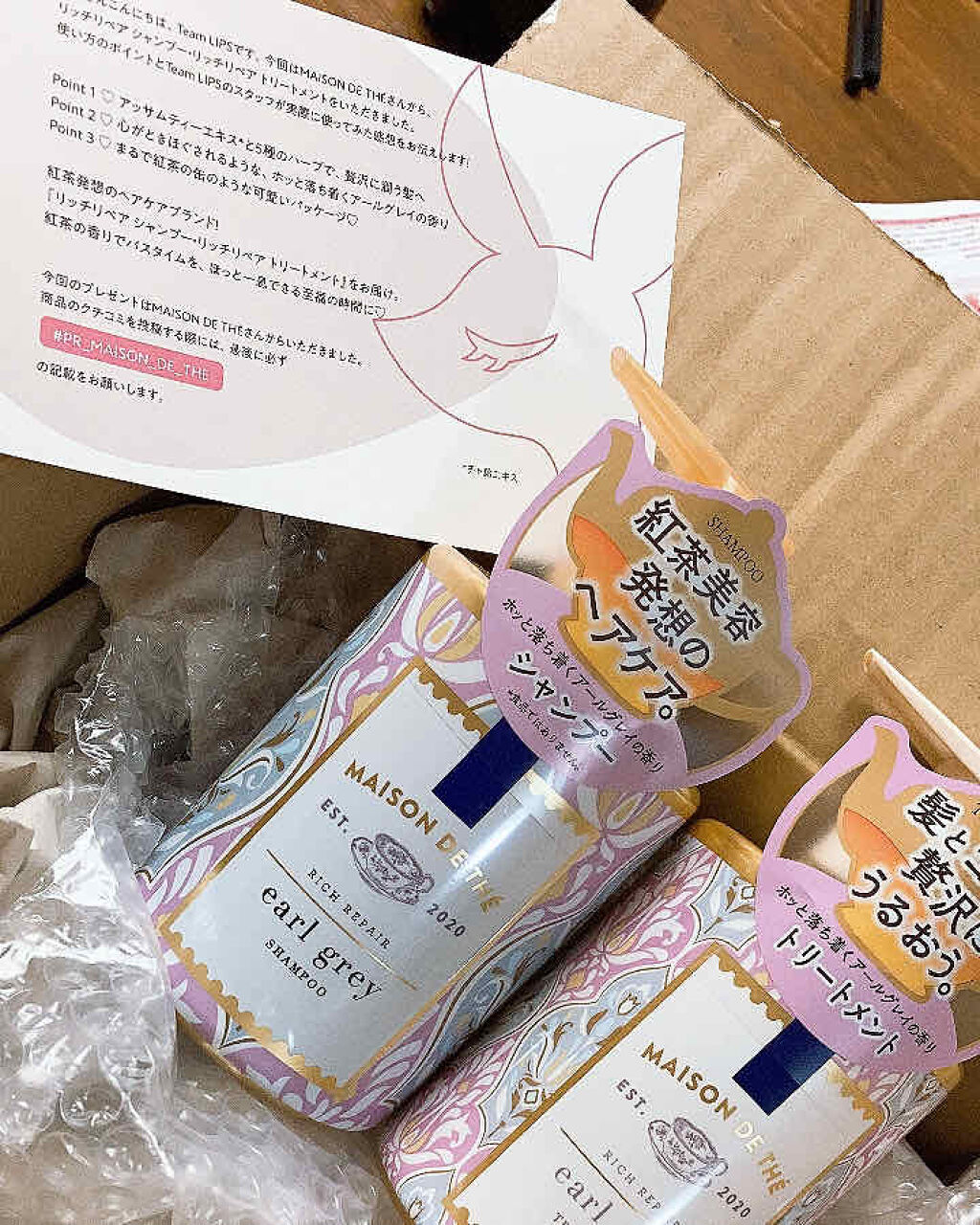 リッチリペア シャンプー／トリートメント/MAISON DE THÉ/市販シャンプーを使ったクチコミ（1枚目）