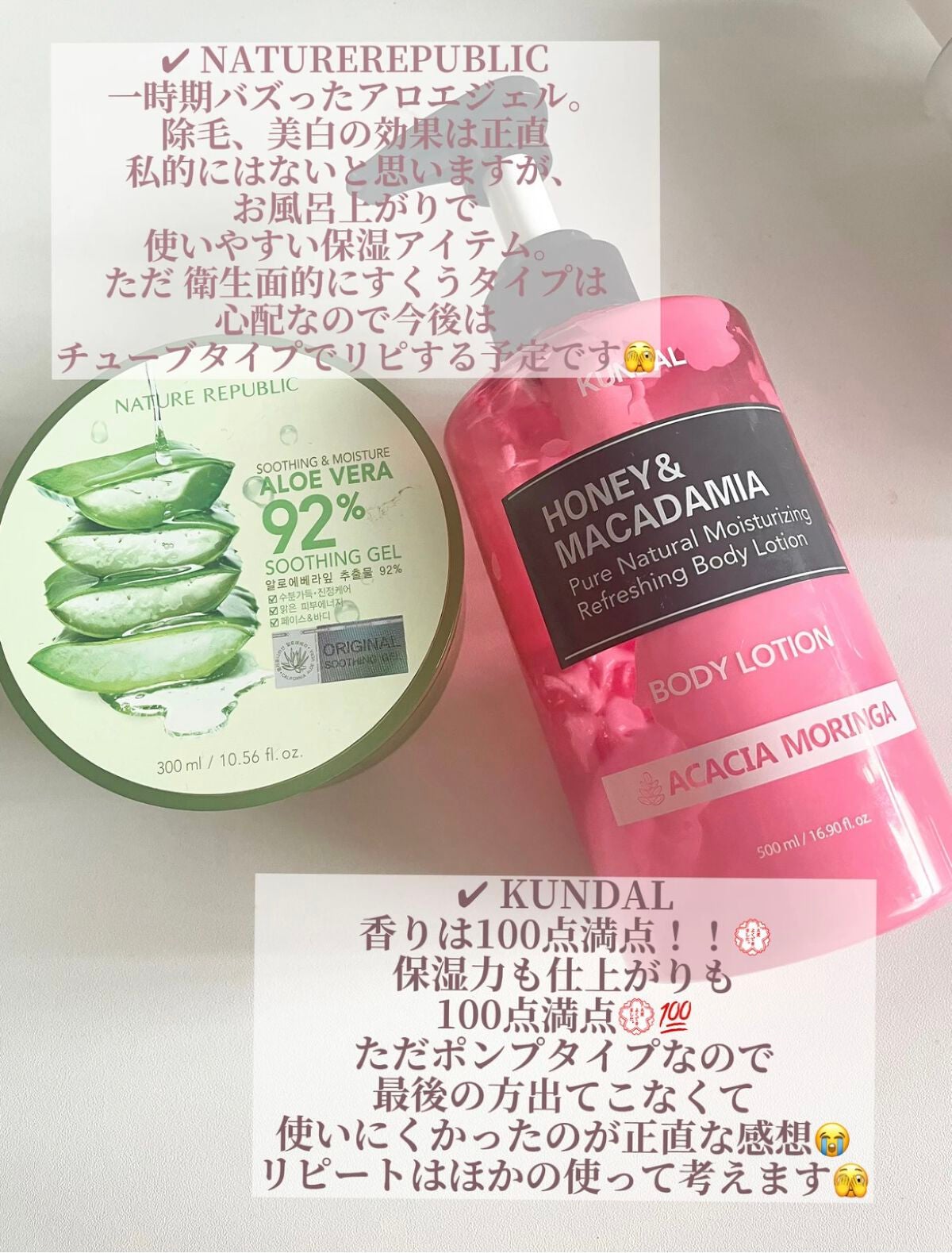 マイルド&モイスチャーアロエジェル/ネイチャーリパブリック/ボディローションを使ったクチコミ(2枚目)