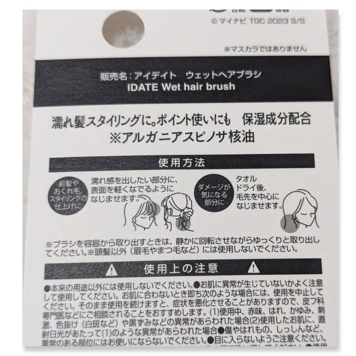 アイデイト ウェットヘアブラシａ/IDATE/ヘアジェルを使ったクチコミ（3枚目）