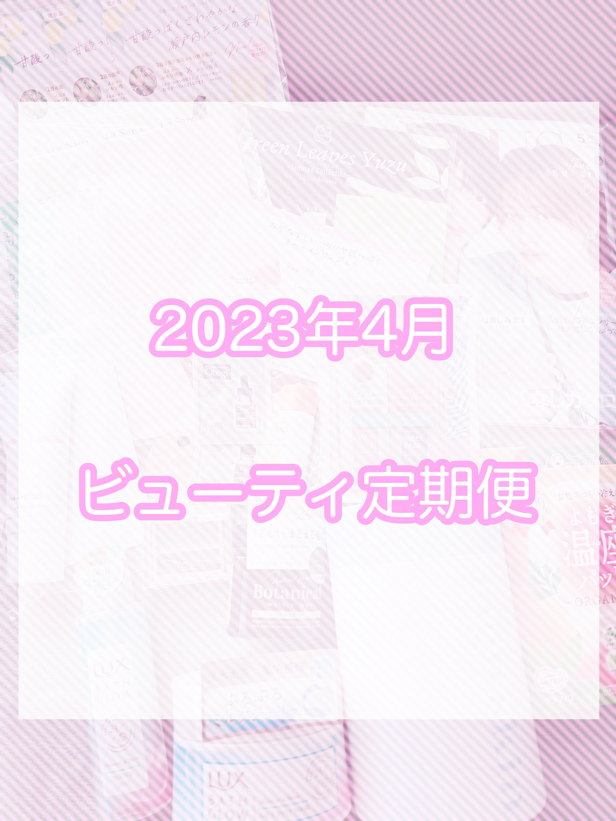 ビューティー定期便/bea’s up beauty book (ビーズアップ ビューティブック)/その他キットセットを使ったクチコミ（1枚目）