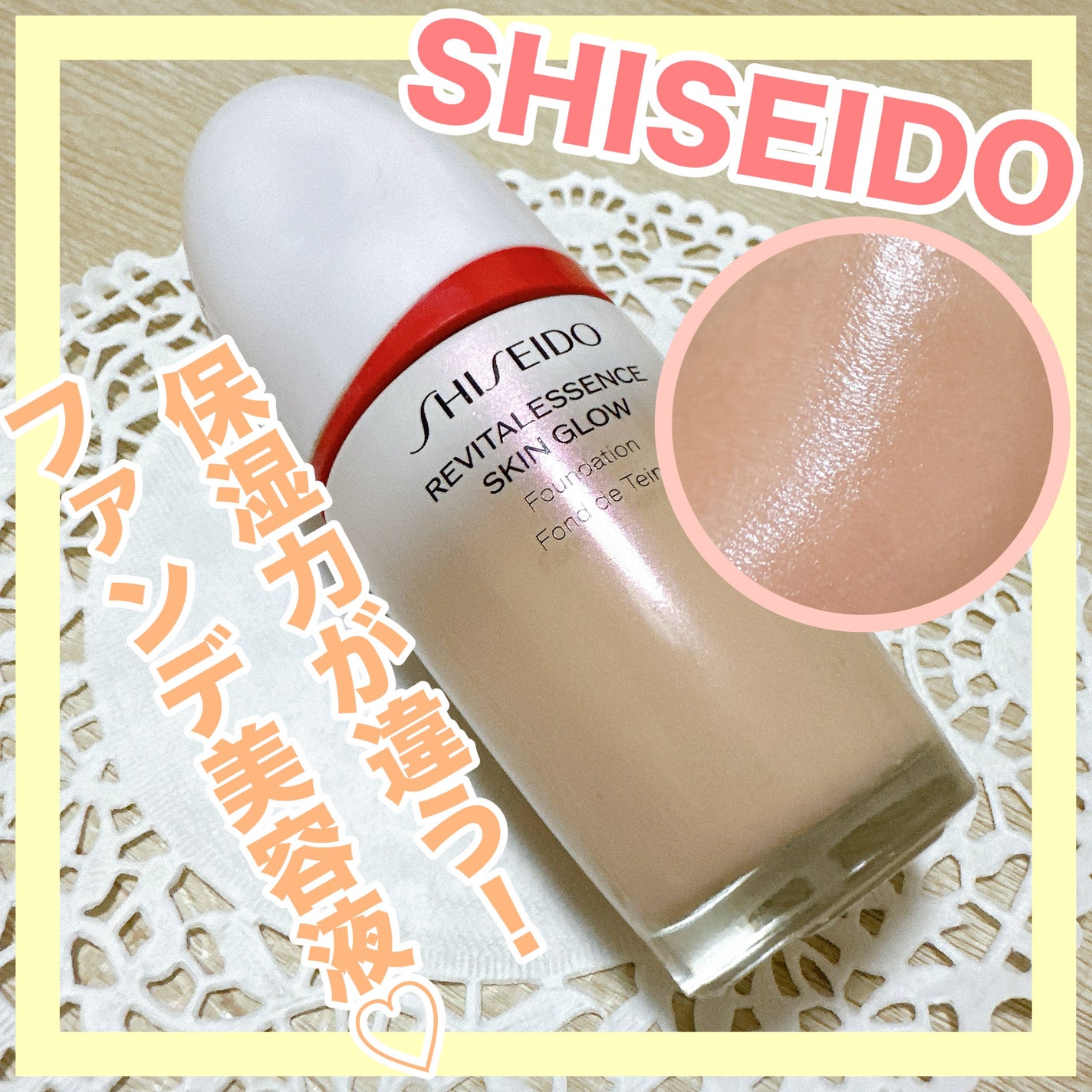 エッセンス スキングロウ ファンデーション/SHISEIDO/リキッドファンデーションを使ったクチコミ(1枚目)