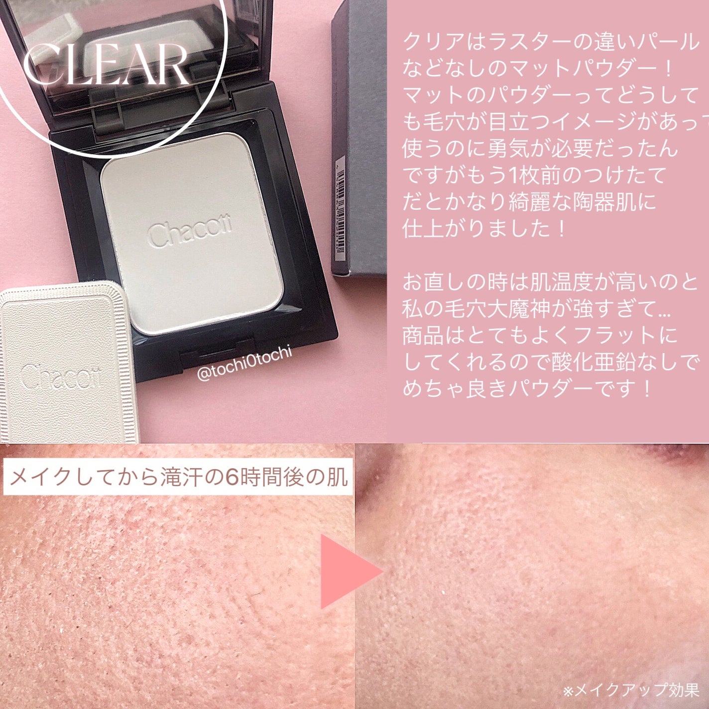 コンプレクションクリエイター/チャコット・コスメティクス/プレストパウダーを使ったクチコミ(3枚目)