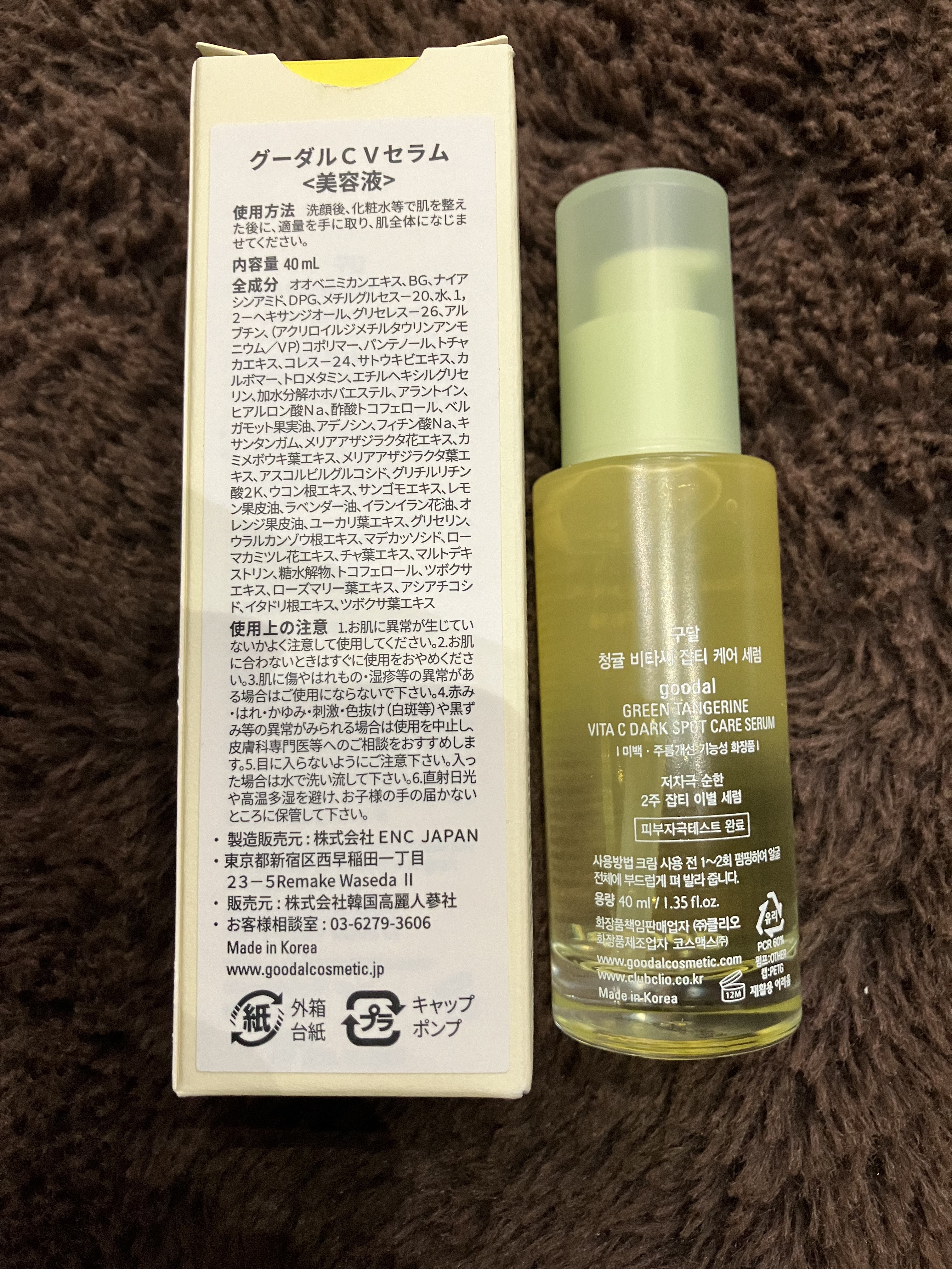 グリーンタンジェリン ビタC ダークスポットケアセラム/goodal/美容液を使ったクチコミ（2枚目）