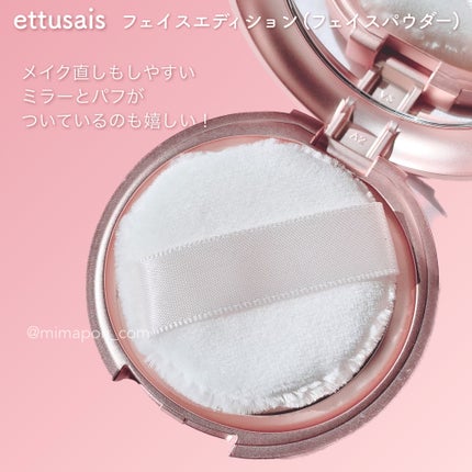 エテュセ フェイスエディション(パウダー)/ettusais/プレストパウダーを使ったクチコミ(4枚目)