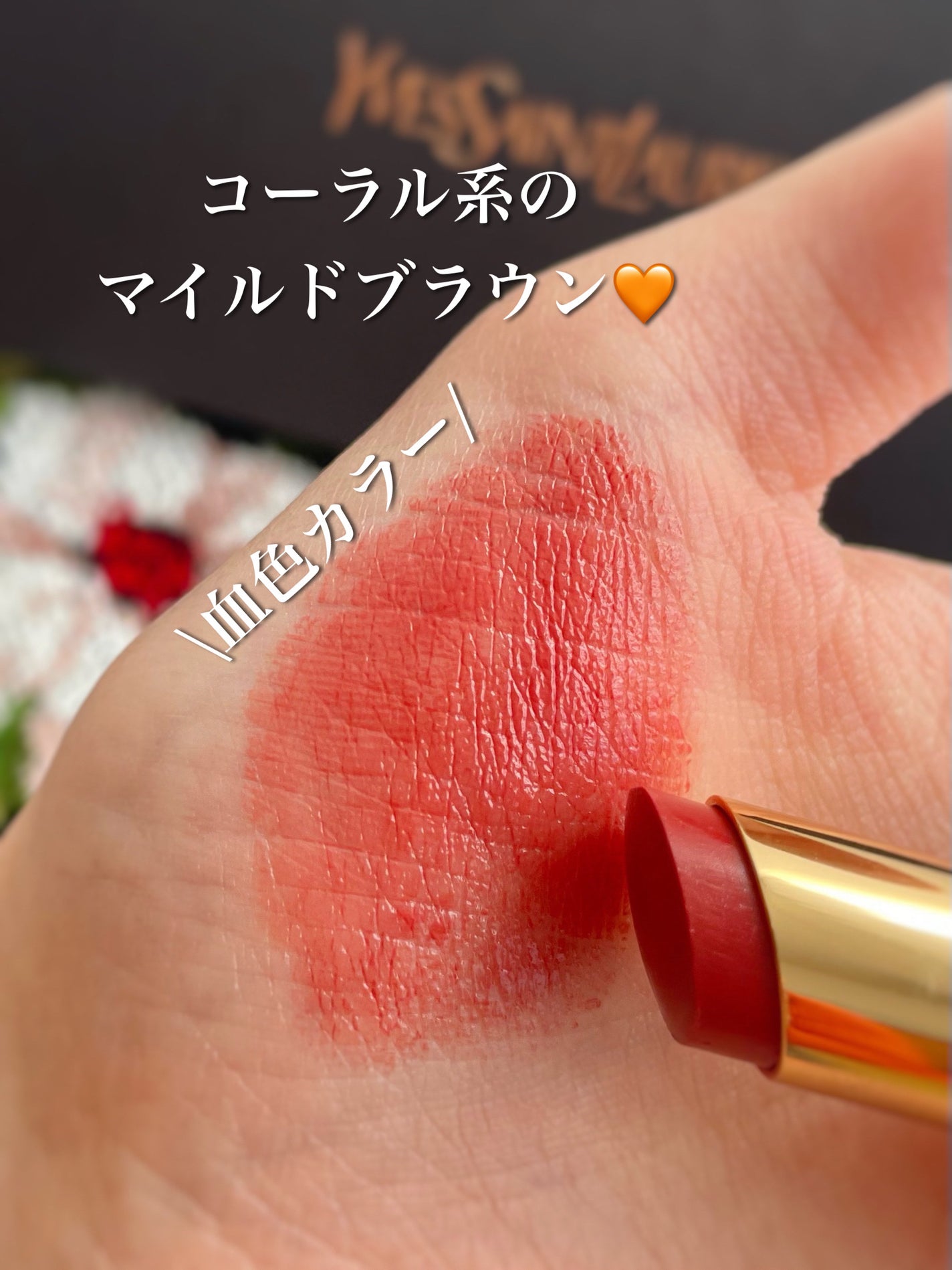 ルージュ ヴォリュプテ シャイン/YVES SAINT LAURENT BEAUTE/口紅を使ったクチコミ(3枚目)