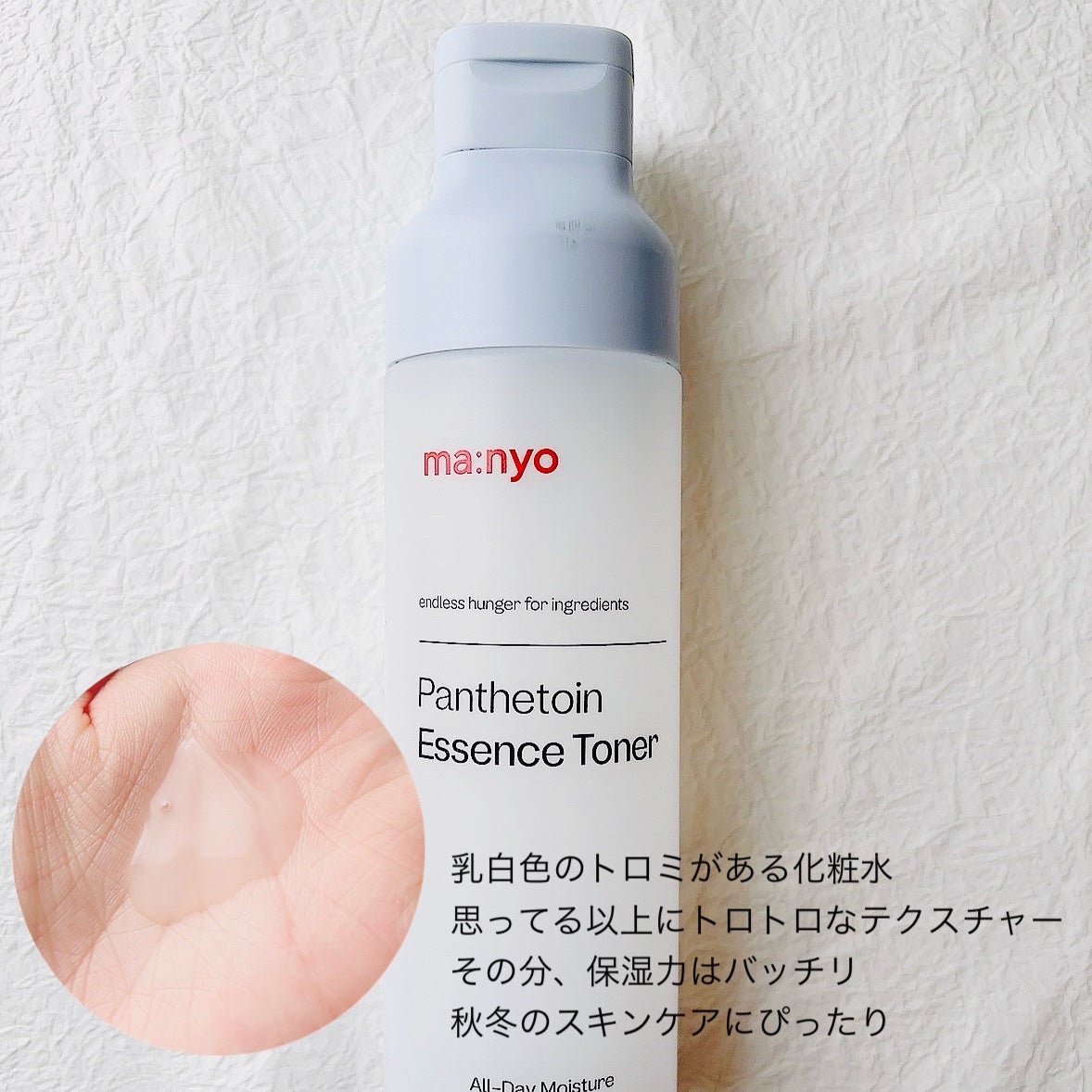 パンテトイン エッセンス トナー/manyo/化粧水を使ったクチコミ(3枚目)