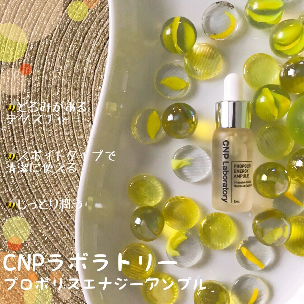 プロポリス エネルギーアンプル/CNP Laboratory/美容液を使ったクチコミ(1枚目)