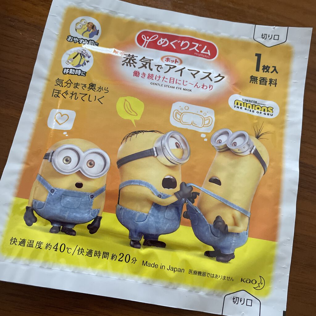 めぐりズム 蒸気でホットアイマスク 無香料/めぐりズム/ホットアイマスクを使ったクチコミ（2枚目）