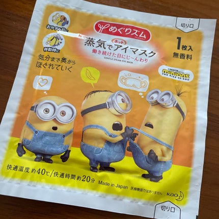 めぐりズム 蒸気でホットアイマスク 無香料/めぐりズム/ホットアイマスクを使ったクチコミ(2枚目)