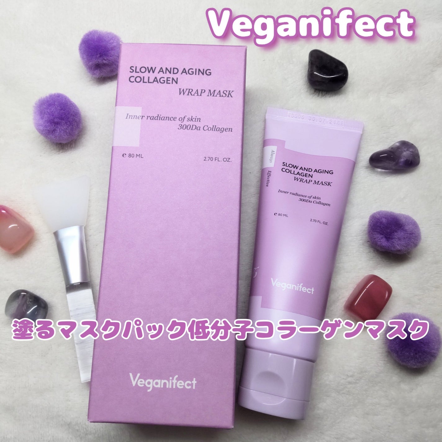 塗るマスクパック低分子コラーゲンマスク /Veganifect/洗い流すパック・マスクを使ったクチコミ(1枚目)