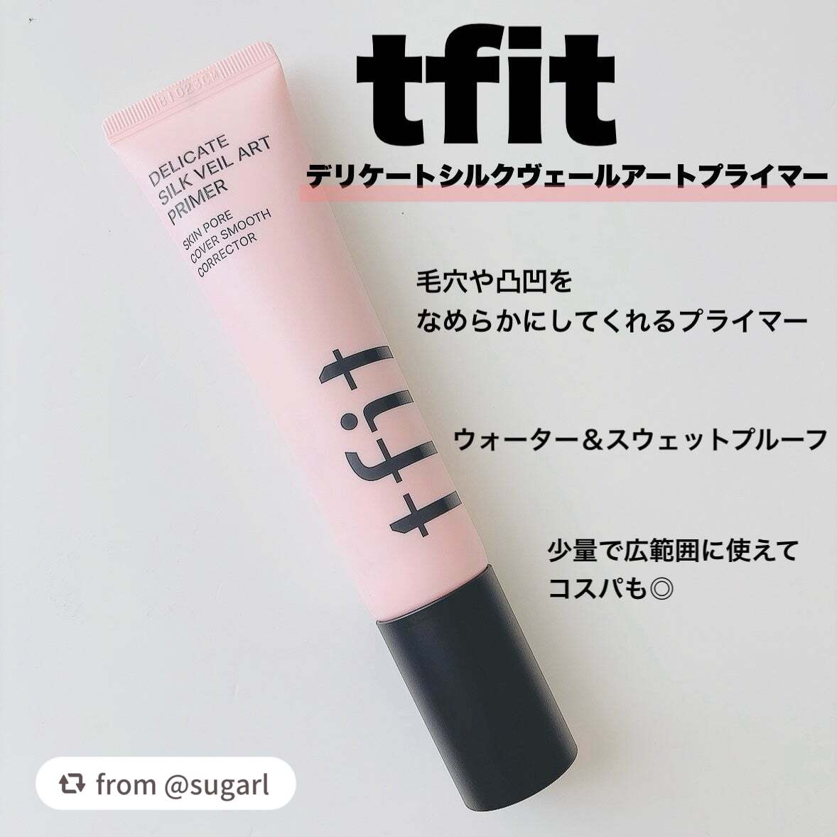 デリケートシルクベールアートプライマー/TFIT/化粧下地を使ったクチコミ(2枚目)