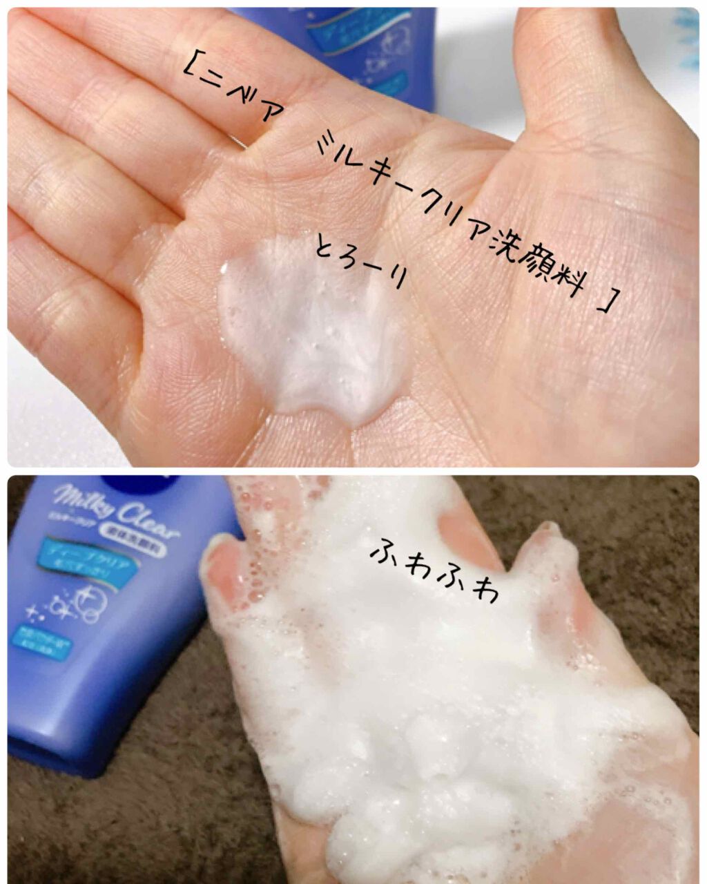 ニベア ミルキークリア洗顔料 ディープクリア/ニベア/洗顔フォームを使ったクチコミ(3枚目)