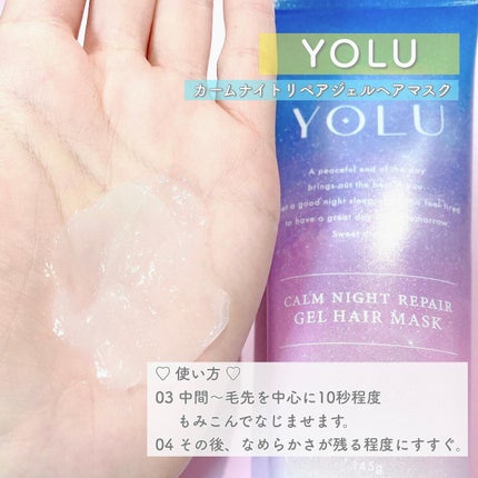 カームナイトリペアジェルヘアマスク/YOLU/ヘアマスク・ヘアパックを使ったクチコミ(4枚目)