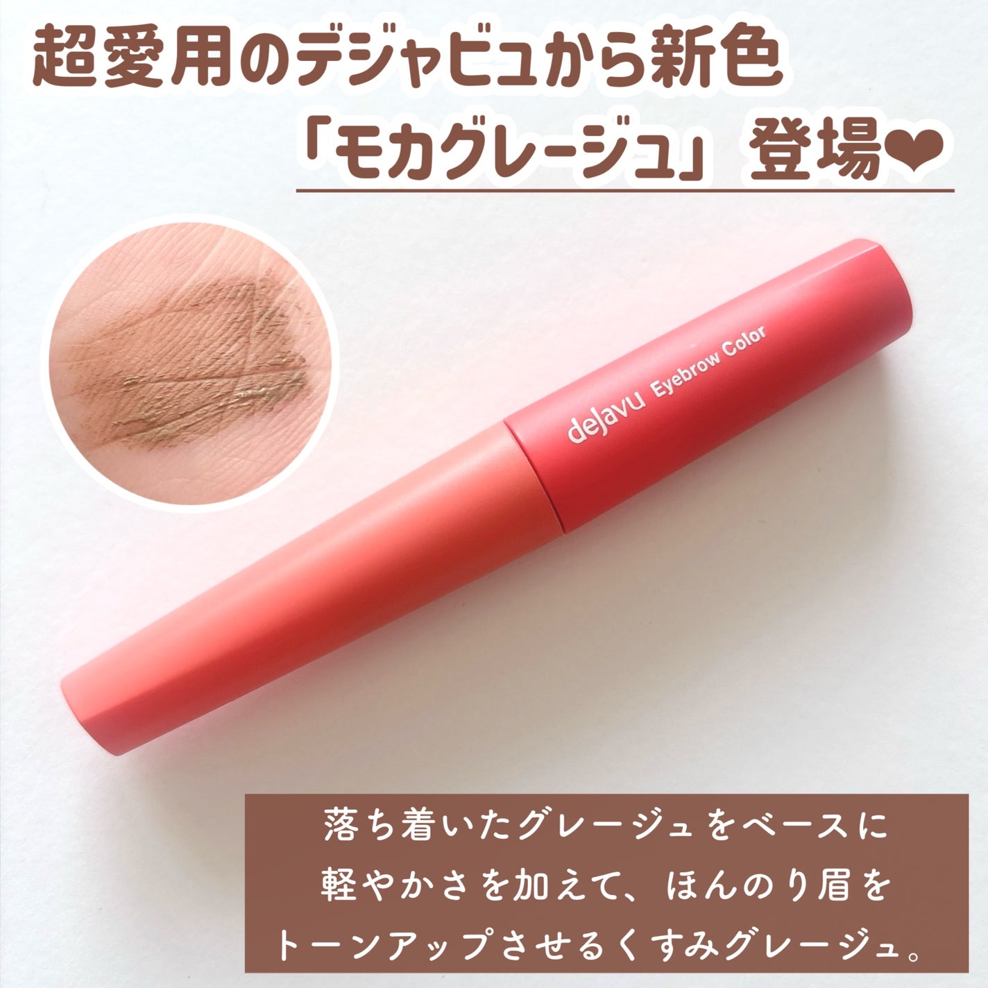 フィルム眉カラー/デジャヴュ/眉マスカラを使ったクチコミ(2枚目)