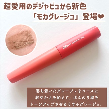 フィルム眉カラー/デジャヴュ/眉マスカラを使ったクチコミ(2枚目)