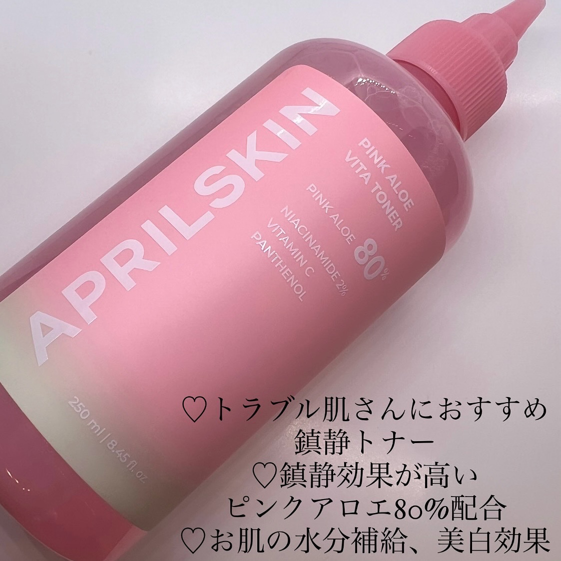 ピンクアロエビタトナー/APRILSKIN/化粧水を使ったクチコミ（2枚目）