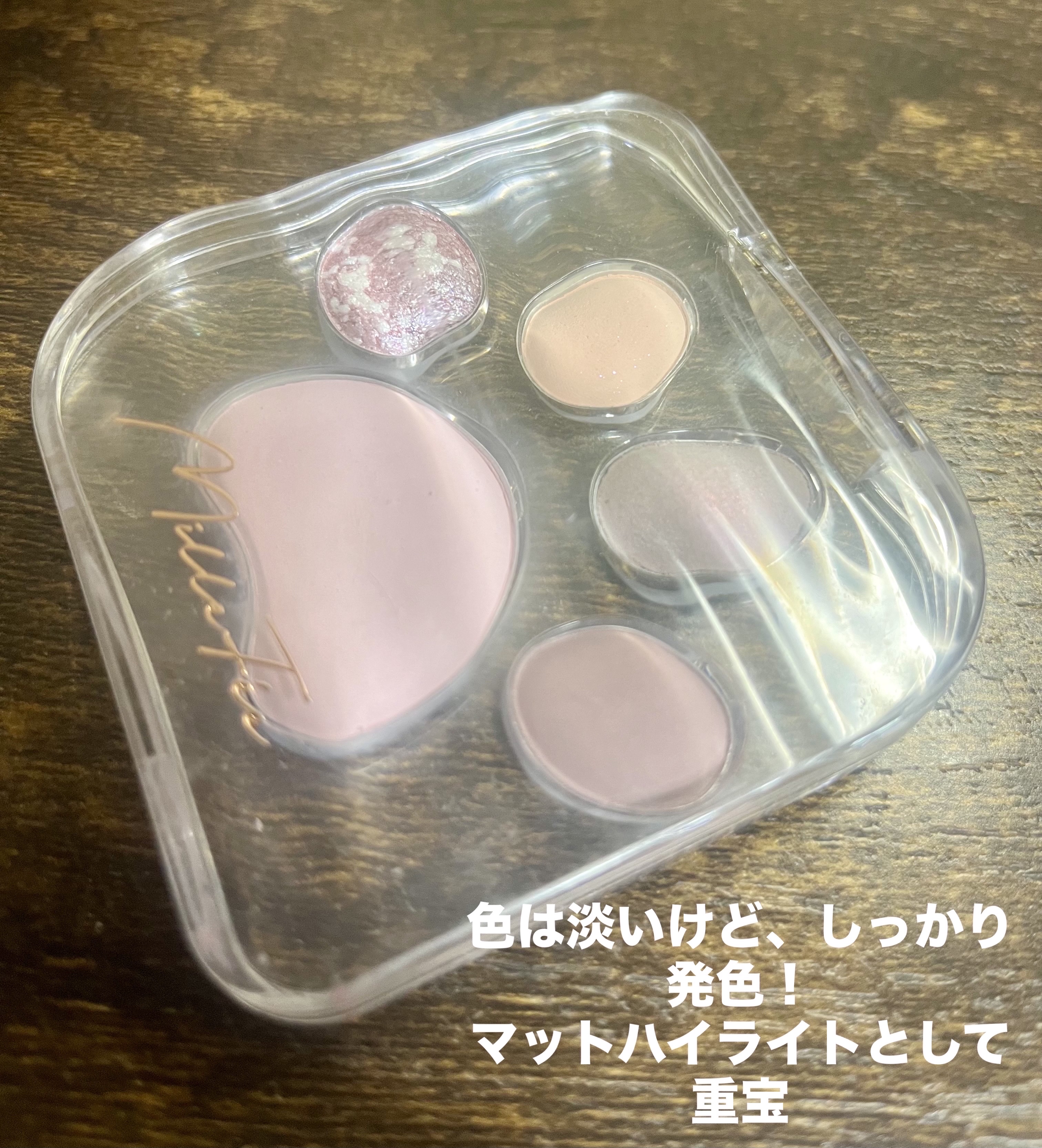 ミャオパウズアイシャドウパレット/MilleFée/アイシャドウパレットを使ったクチコミ（3枚目）