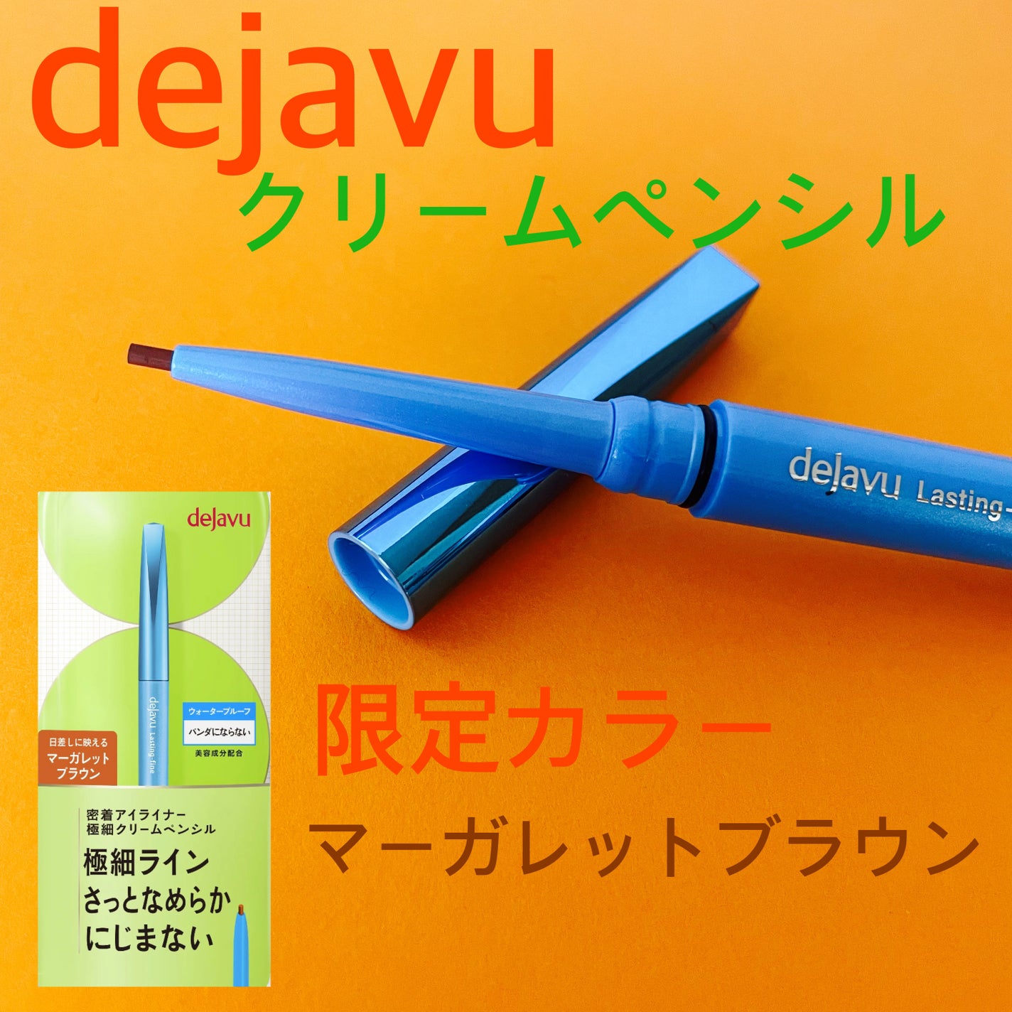 「密着アイライナー」極細クリームペンシル/デジャヴュ/ペンシルアイライナーを使ったクチコミ(1枚目)