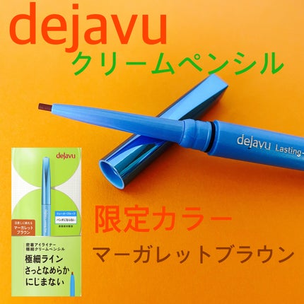 「密着アイライナー」極細クリームペンシル/デジャヴュ/ペンシルアイライナーを使ったクチコミ(1枚目)