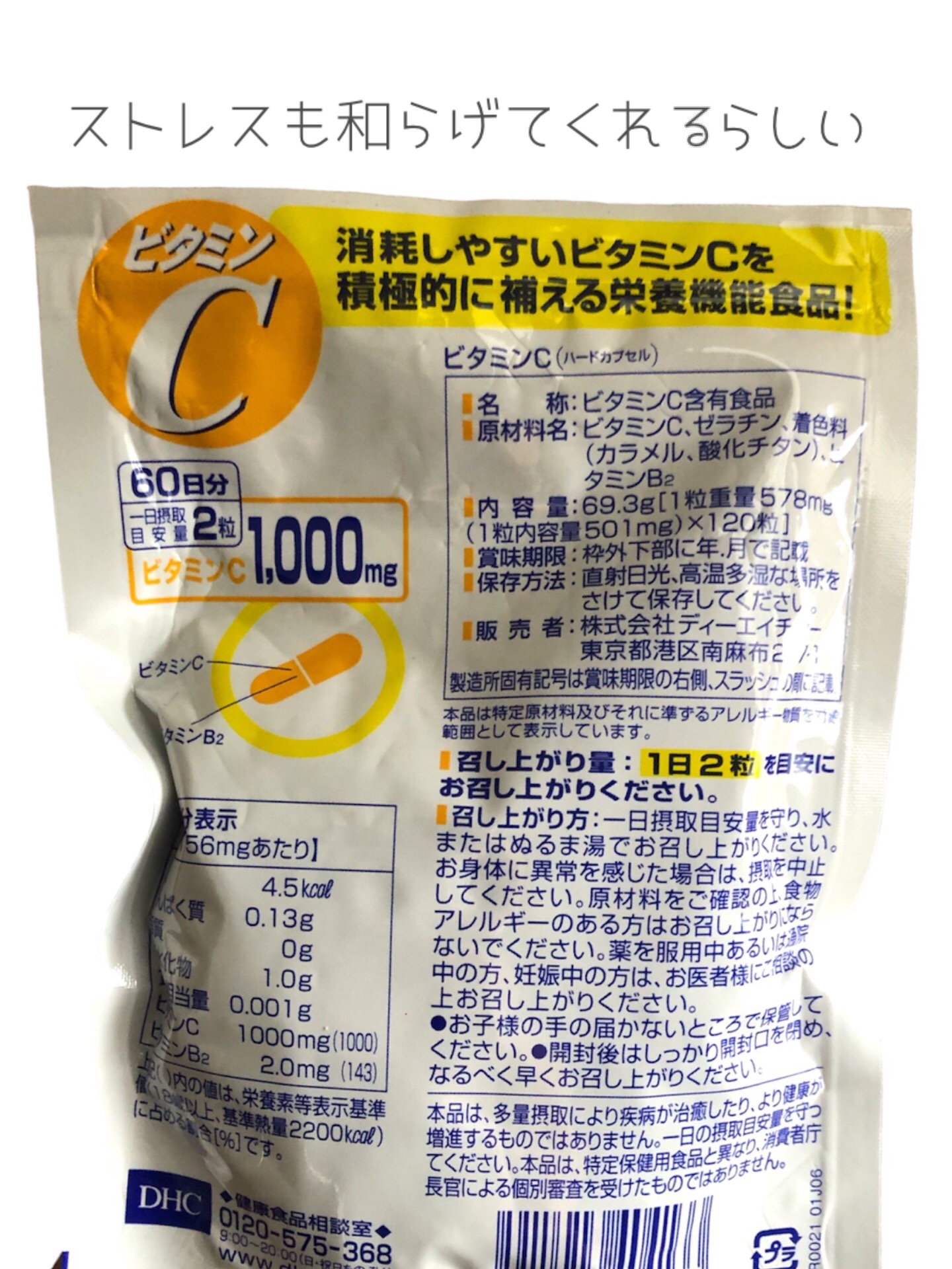 DHC ビタミンＣハードカプセル/DHC/美容サプリメントを使ったクチコミ（2枚目）