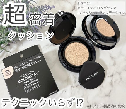 レブロン カラーステイ ロングウェア UV クッション ファンデーション/REVLON/クッションファンデーションを使ったクチコミ(1枚目)