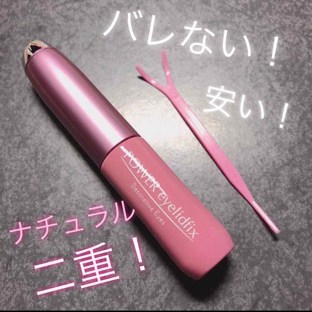 パワーアイリッドフィックス/Decorative Eyes/二重まぶた用アイテムを使ったクチコミ(1枚目)