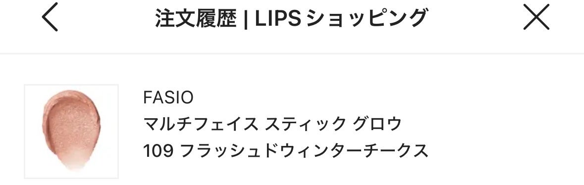 マルチフェイス スティック グロウ/FASIO/ジェル・クリームチークを使ったクチコミ(1枚目)