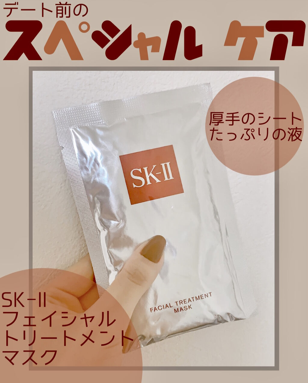 フェイシャル トリートメント マスク/SK-II/シートマスク・パックを使ったクチコミ（1枚目）