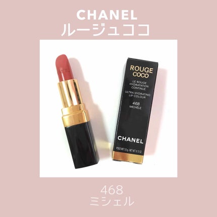 ルージュ ココ/CHANEL/口紅を使ったクチコミ(1枚目)