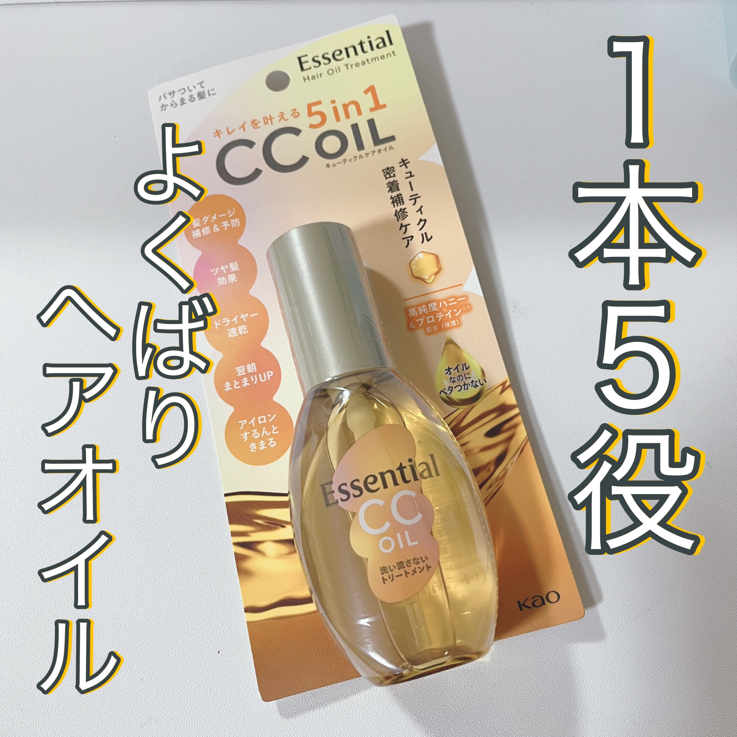 CCオイル/エッセンシャル/ヘアオイルを使ったクチコミ（1枚目）