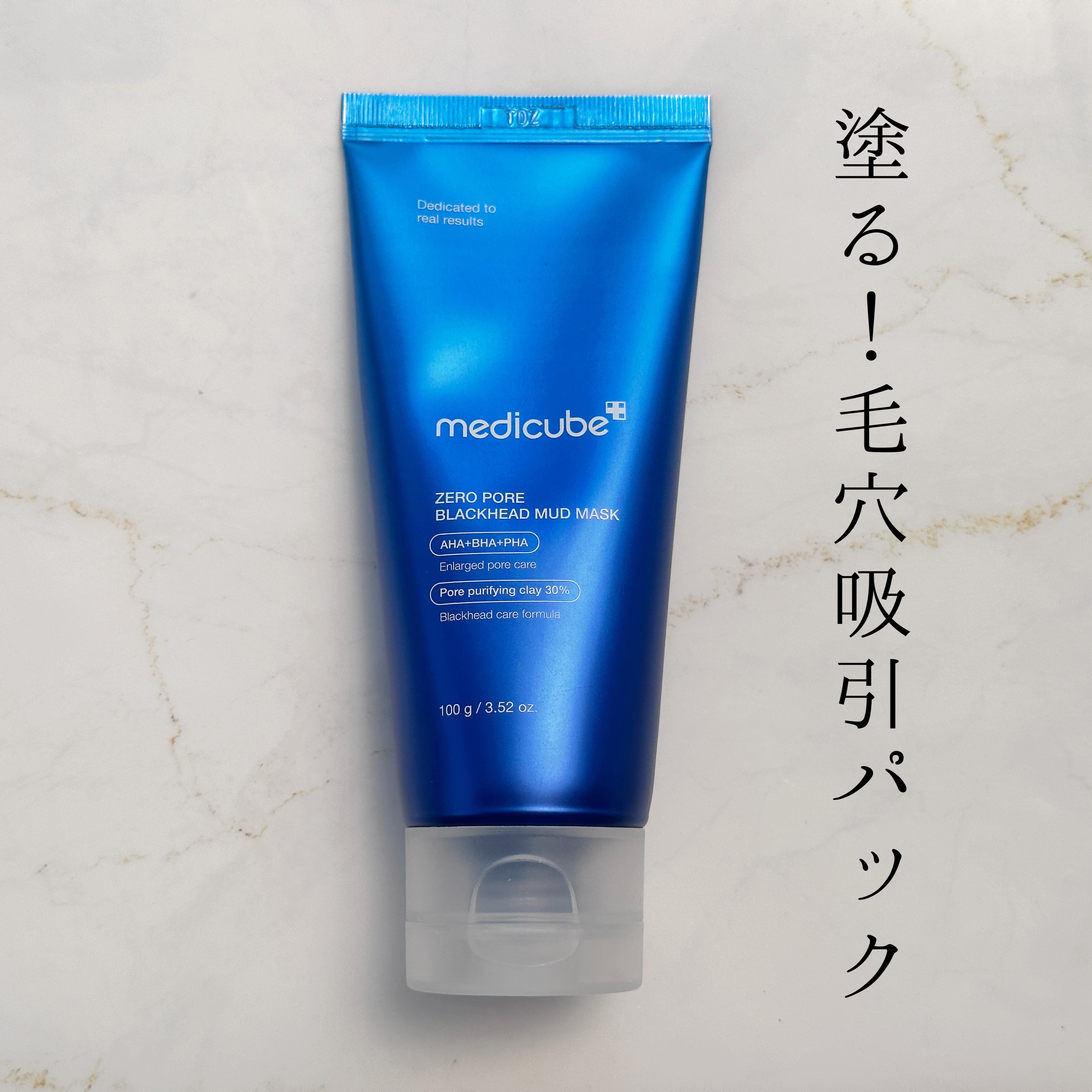 ゼロ毛穴クレイパック/MEDICUBE/洗い流すパック・マスクを使ったクチコミ（1枚目）