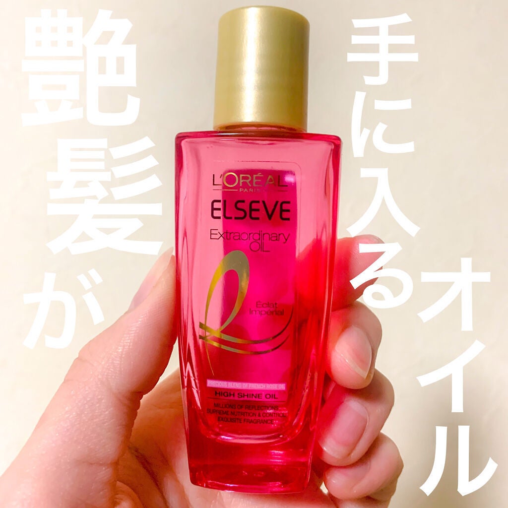 エクストラオーディナリー オイル エクラアンペリアル 艶髪オイル/ロレアル パリ/ヘアオイルを使ったクチコミ(1枚目)