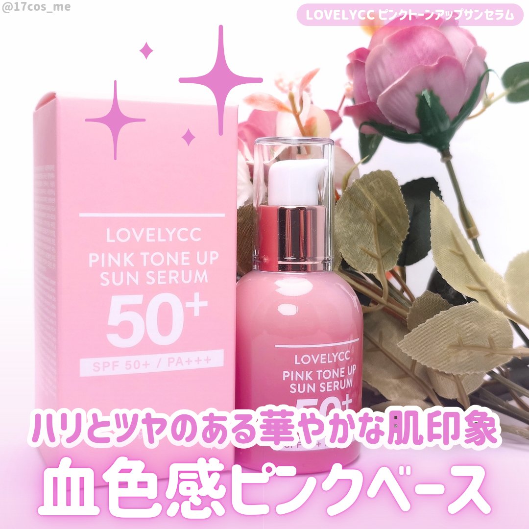 LOVELYCC ピンクトーンアップサンセラムのクチコミ「ぷりぷりとハリのある血色感ベース🩷

✼••┈┈┈┈••✼••┈┈┈┈••✼

LOVELYC.....」（1枚目）