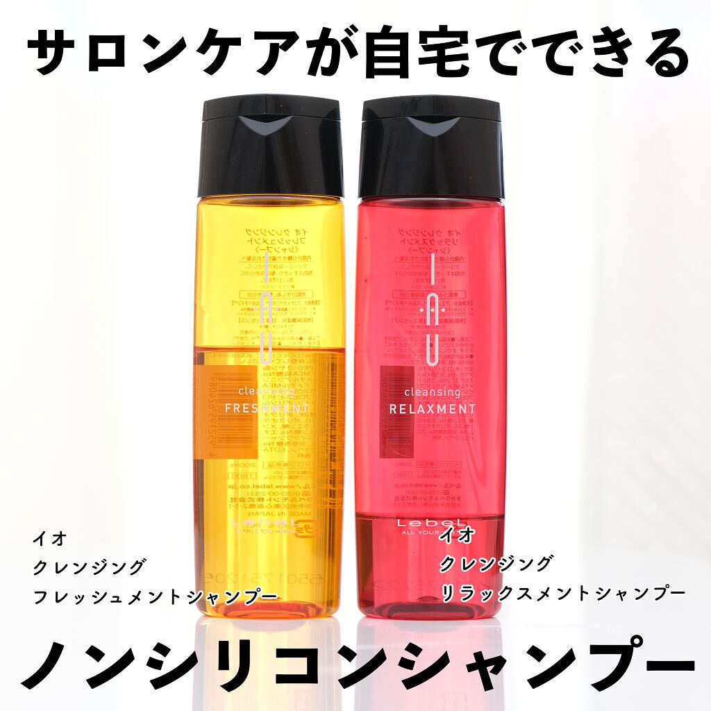 イオ クレンジング リラックスメント シャンプー シャンプー 200ml/LebeL/サロンシャンプーを使ったクチコミ（1枚目）