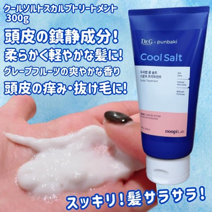 クールソルトスケーリングシャンプー/クールソルトスカルプトリートメント/Dr.G/市販シャンプーを使ったクチコミ(4枚目)